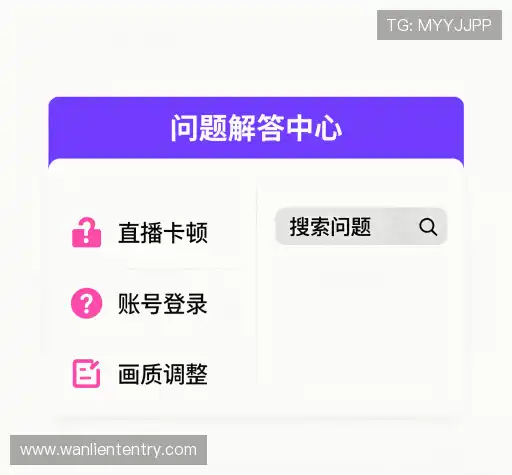 疑问解答栏